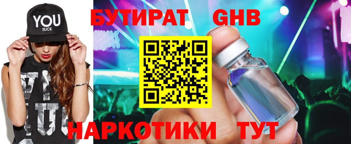 Баксан  Бутират  Вход с VPN  БУТИРАТ GHB 