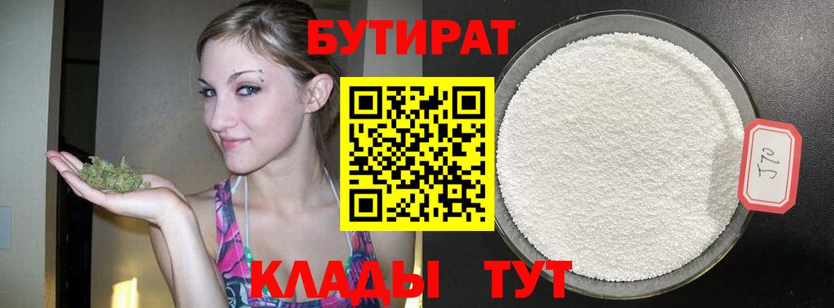 Бутират вода Баксан