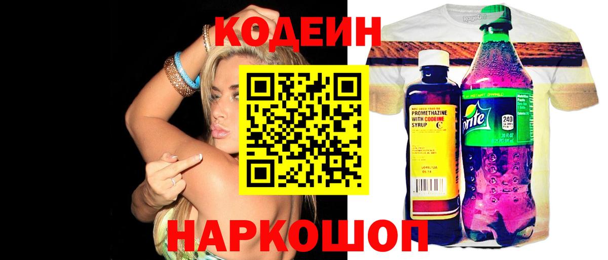 Баксан  Кодеиновый сироп Lean напиток Lean (лин)  Вход с VPN  Кодеиновый сироп Lean Purple Drank 