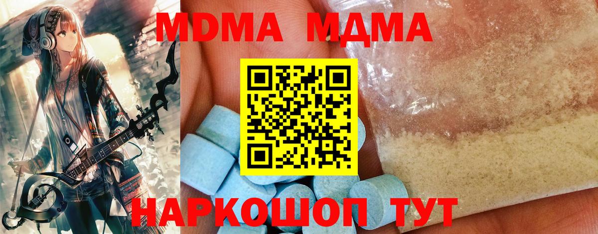 MDMA  Вход с VPN  Баксан  MDMA Molly  MDMA VHQ 
